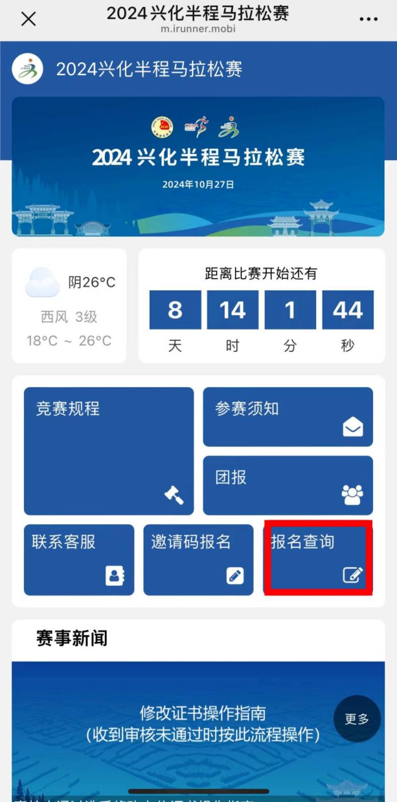 泰州興化馬拉松參賽號碼查詢（2）