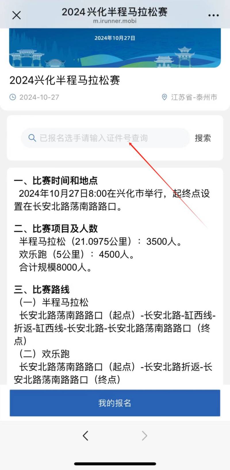 泰州興化馬拉松參賽號碼查詢（3）