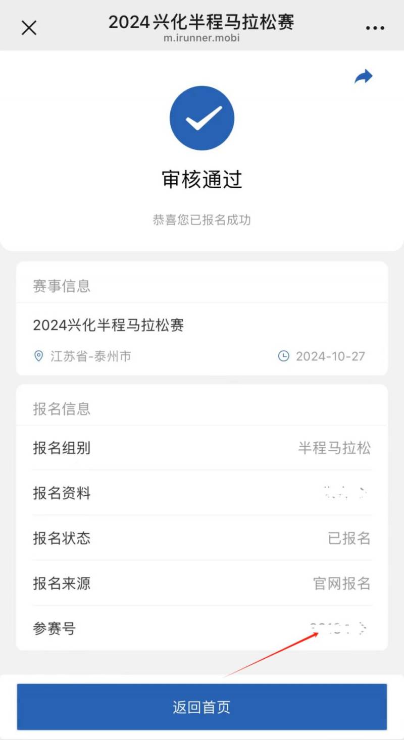 泰州興化馬拉松參賽號碼查詢（4）