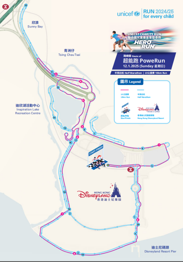 聯(lián)合國(guó)兒童基金會(huì)慈善跑2024/25 「HERO RUN - 超能跑」(賽事規(guī)程)(3) 聯(lián)合國(guó)兒童基金會(huì)慈善跑2024/25 「HERO RUN - 超能跑」(賽事規(guī)程)(3)