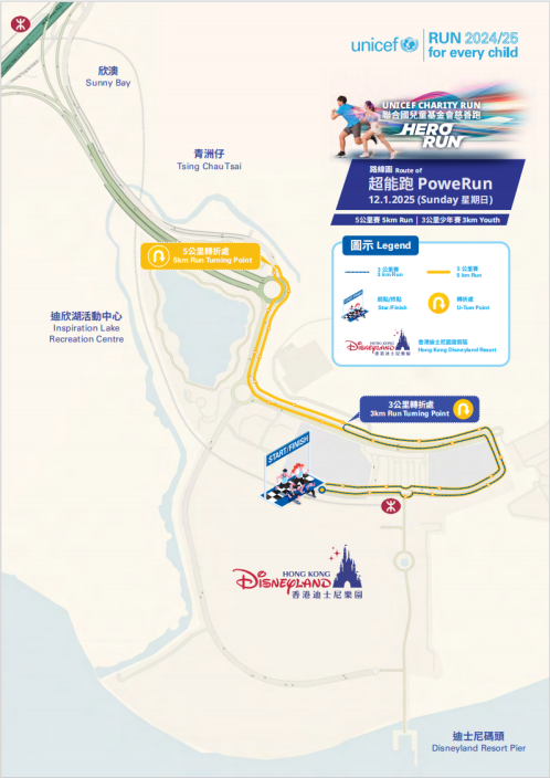 聯(lián)合國(guó)兒童基金會(huì)慈善跑2024/25 「HERO RUN - 超能跑」(賽事規(guī)程)(4) 聯(lián)合國(guó)兒童基金會(huì)慈善跑2024/25 「HERO RUN - 超能跑」(賽事規(guī)程)(4)