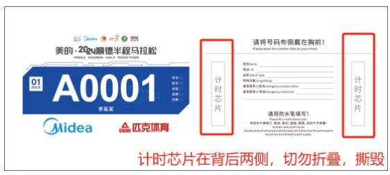 2024順德半程馬拉松物資領(lǐng)取時間+地點(diǎn)+流程（4）