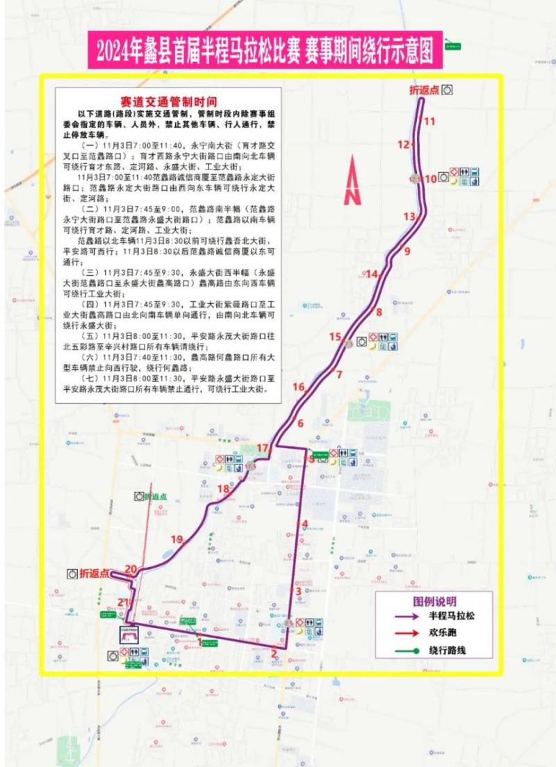 2024蠡縣半程馬拉松交通管制時(shí)間及區(qū)域（3）