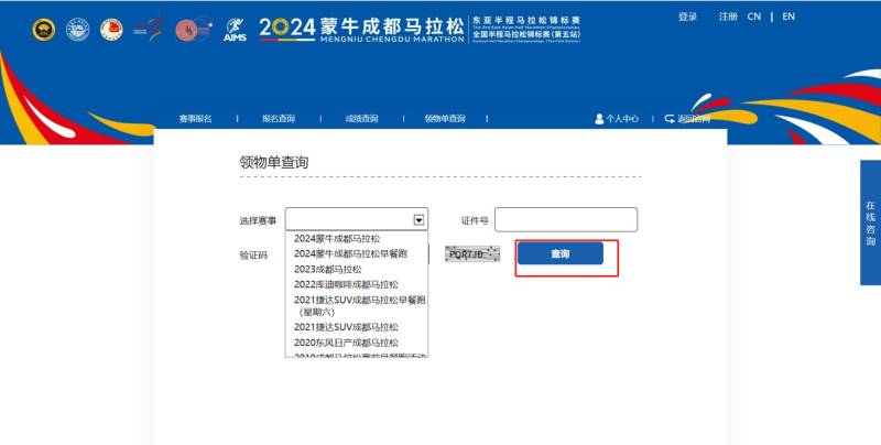 2024成都馬拉松完賽證書(shū)下載(時(shí)間+入口) 2024成都馬拉松完賽證書(shū)下載(時(shí)間+入口)