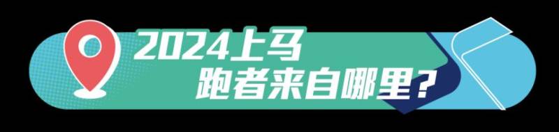 2024上海馬拉松報名人數(shù)及中簽率一覽(附中簽數(shù)據(jù)）（5）