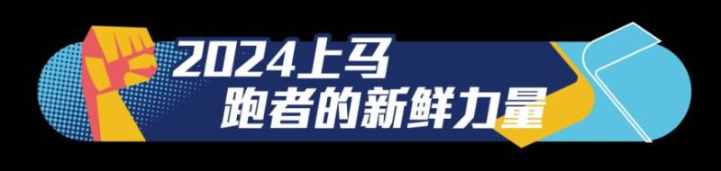 2024上海馬拉松報名人數(shù)及中簽率一覽(附中簽數(shù)據(jù)）（20）