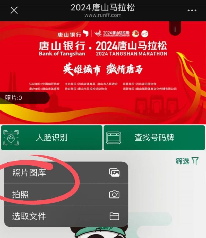 2024唐山馬拉松選手照片查詢攻略(3) 2024唐山馬拉松選手照片查詢攻略(3)