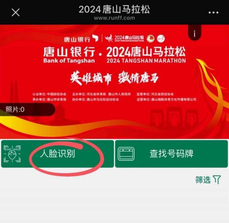 2024唐山馬拉松選手照片查詢攻略(2) 2024唐山馬拉松選手照片查詢攻略(2)