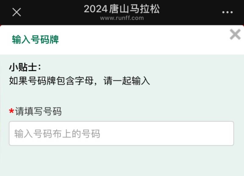 2024唐山馬拉松選手照片查詢攻略(4) 2024唐山馬拉松選手照片查詢攻略(4)