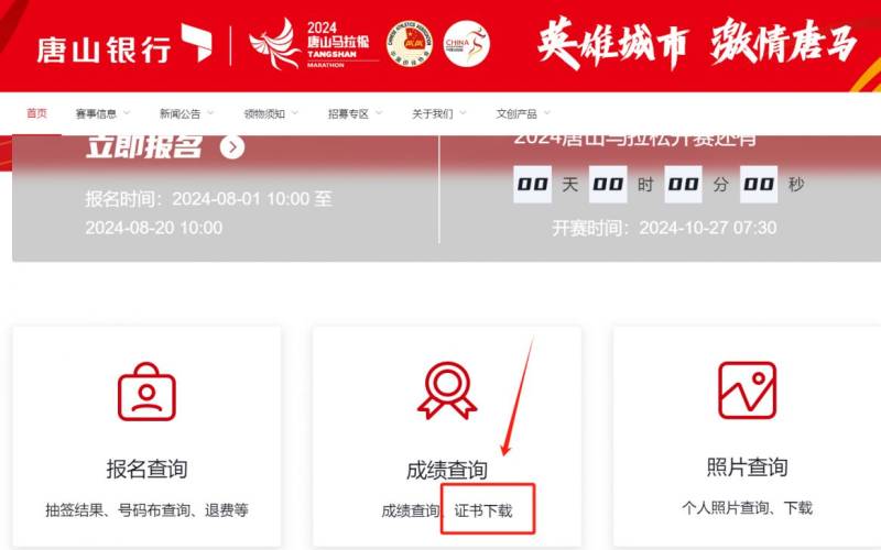 2024唐山馬拉松證書下載 2024唐山馬拉松證書下載