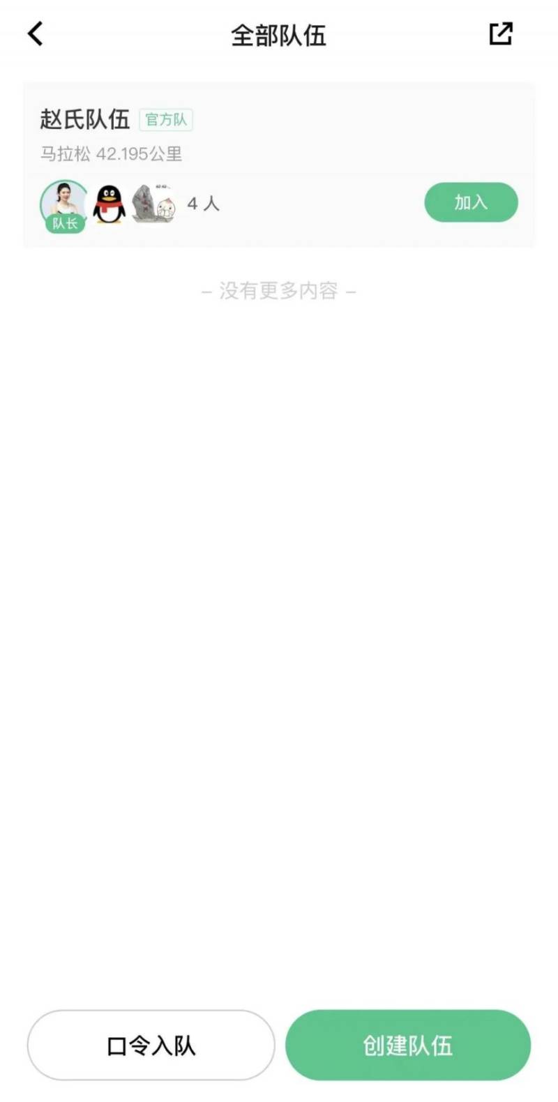 2024鄭州馬拉松線上姓氏沖榜挑戰(zhàn)（6）