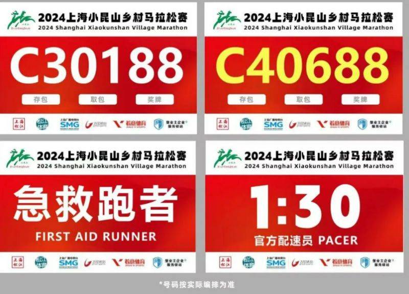 2024上海小昆山鄉(xiāng)村馬拉松裝備領(lǐng)取指南 2024上海小昆山鄉(xiāng)村馬拉松裝備領(lǐng)取指南