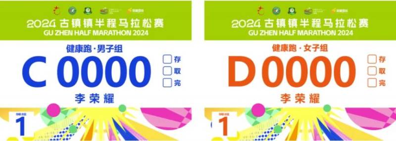 2024中山古鎮(zhèn)半程馬拉松參賽號碼查詢?nèi)肟冢?) 2024中山古鎮(zhèn)半程馬拉松參賽號碼查詢?nèi)肟冢?)