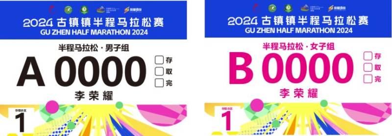 2024中山古鎮(zhèn)半程馬拉松參賽號碼查詢?nèi)肟? title=