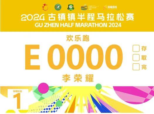 2024中山古鎮(zhèn)半程馬拉松參賽號碼查詢?nèi)肟冢?) 2024中山古鎮(zhèn)半程馬拉松參賽號碼查詢?nèi)肟冢?)