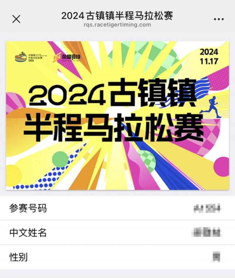 2024中山古鎮(zhèn)半程馬拉松參賽號碼查詢?nèi)肟冢?) 2024中山古鎮(zhèn)半程馬拉松參賽號碼查詢?nèi)肟冢?)
