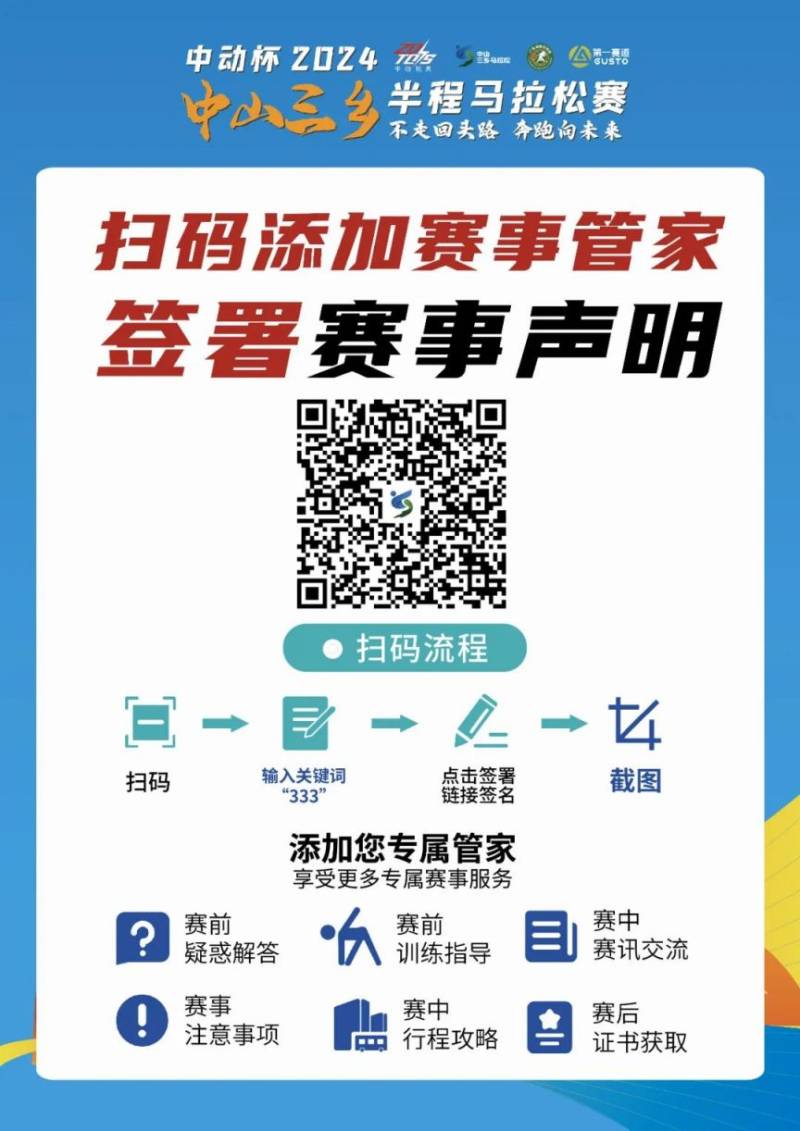 2024中山三鄉(xiāng)半程馬拉松賽參賽號碼查詢?nèi)肟? title=