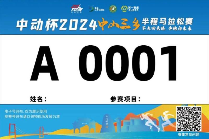 2024中山三鄉(xiāng)半程馬拉松賽參賽號碼查詢?nèi)肟冢?) 2024中山三鄉(xiāng)半程馬拉松賽參賽號碼查詢?nèi)肟冢?)