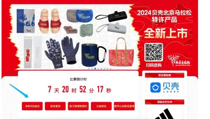 2024貝殼北京馬拉松暨全國(guó)馬拉松錦標(biāo)賽參賽號(hào)碼查詢?nèi)肟? title=