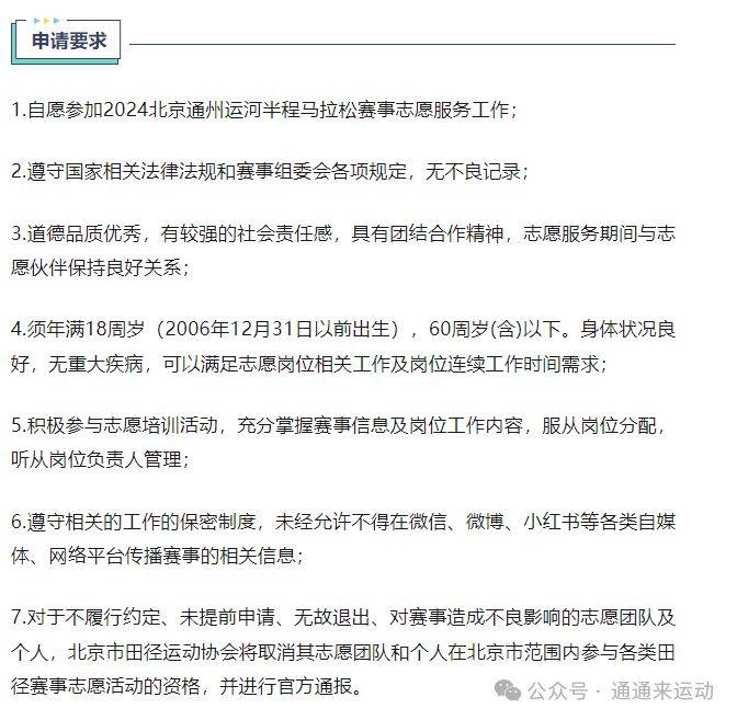 2024北京通州運河半程馬拉松志愿者招募時間條件及報名方式(3) 2024北京通州運河半程馬拉松志愿者招募時間條件及報名方式(3)