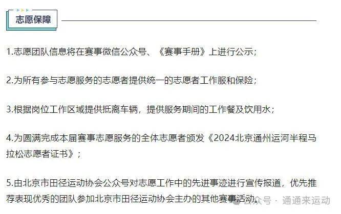 2024北京通州運河半程馬拉松志愿者招募時間條件及報名方式(4) 2024北京通州運河半程馬拉松志愿者招募時間條件及報名方式(4)