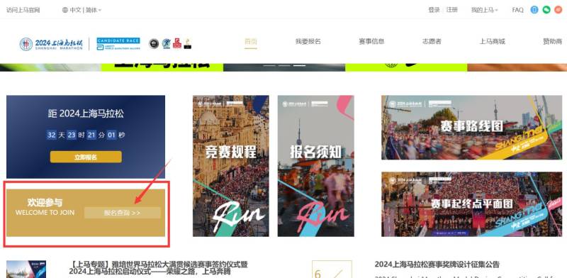 2024上海馬拉松補(bǔ)充抽簽公告(附中簽查詢?nèi)肟冢? title=