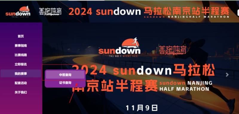 2024南京半程馬拉松中簽查詢指南 2024南京半程馬拉松中簽查詢指南