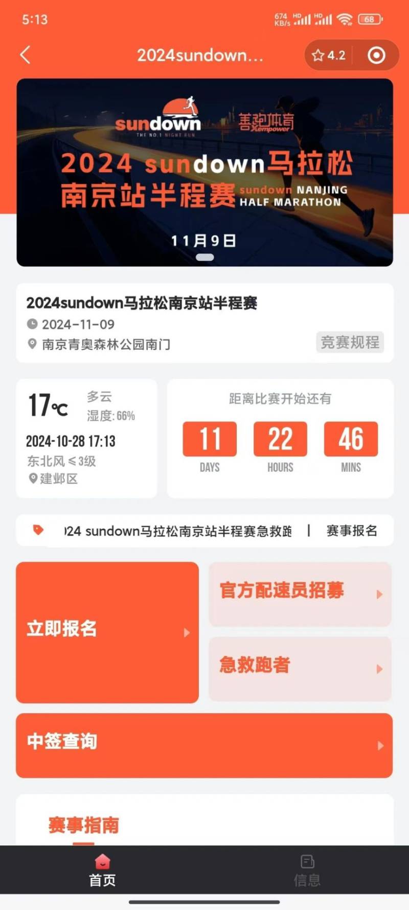 2024南京半程馬拉松中簽查詢指南(3) 2024南京半程馬拉松中簽查詢指南(3)