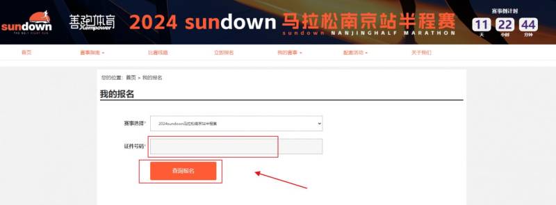 2024南京半程馬拉松中簽查詢指南(2) 2024南京半程馬拉松中簽查詢指南(2)