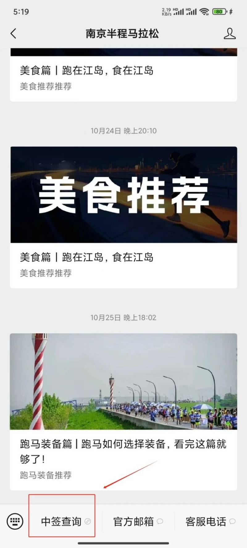 2024南京半程馬拉松中簽查詢指南(5) 2024南京半程馬拉松中簽查詢指南(5)
