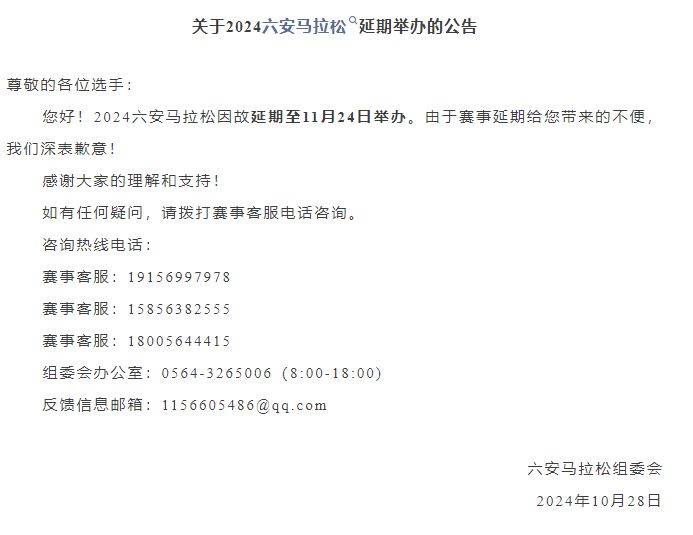 關(guān)于2024六安馬拉松延期舉辦的公告