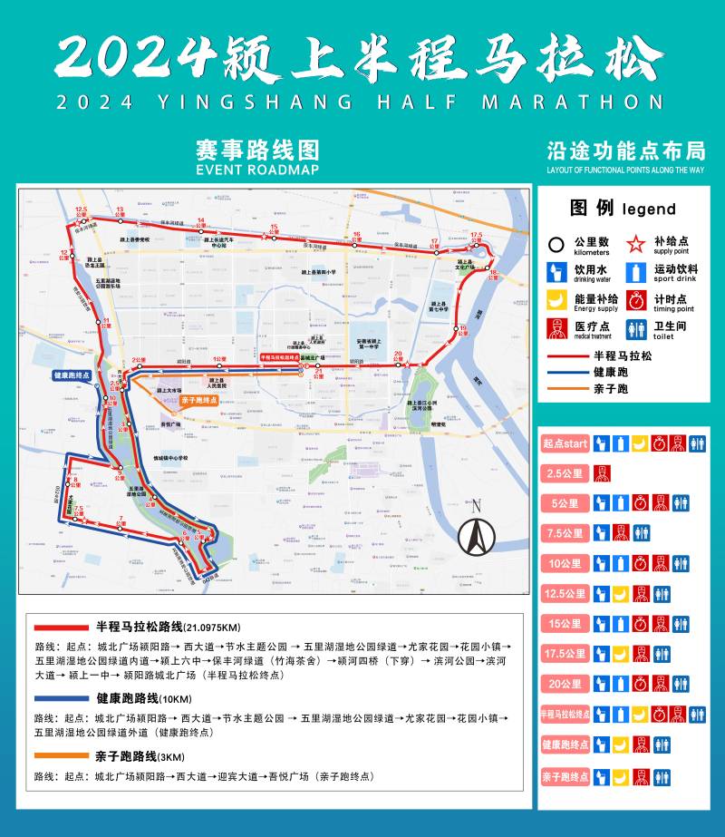 2024潁上半程馬拉松(賽事日歷+人數(shù)+路線)（11）