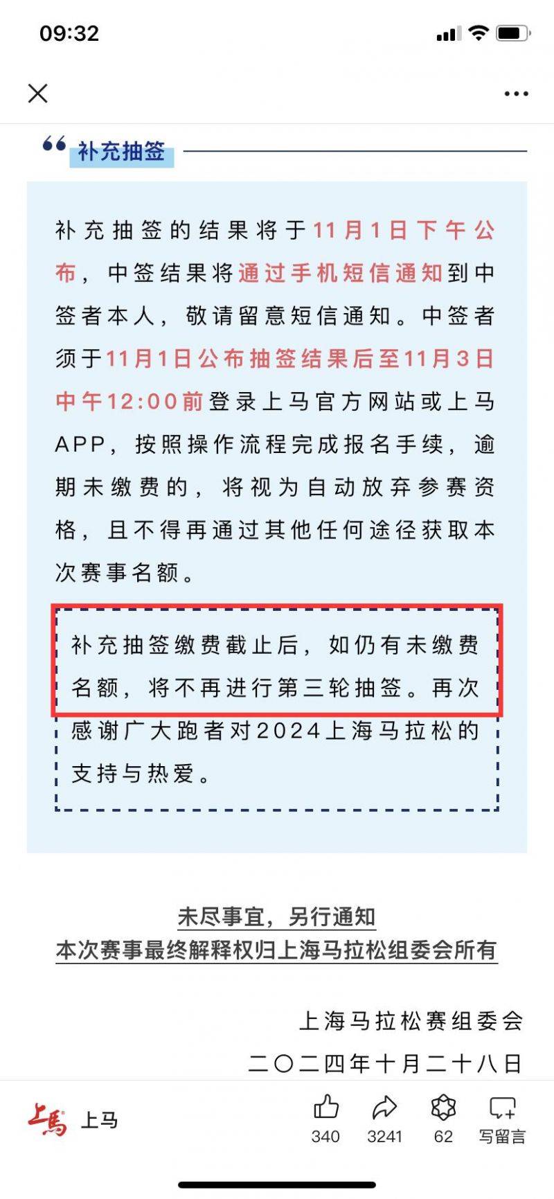 2024上海馬拉松有第三次抽簽嗎(附官方回應(yīng)）