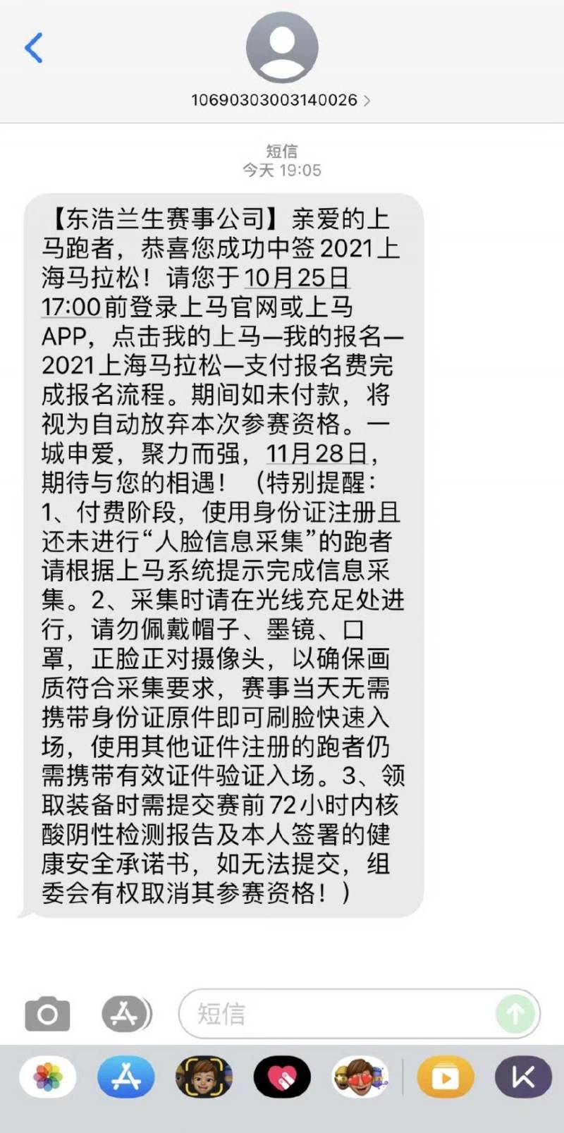 上海馬拉松中簽會(huì)有短信通知嗎(附咨詢電話）（2）