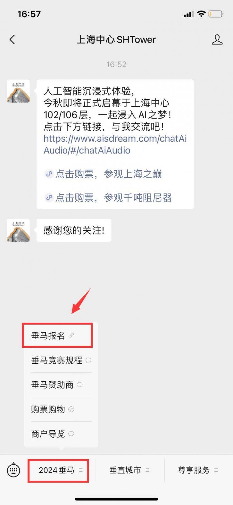 上海中心垂直馬拉松報(bào)名官網(wǎng)入口(附網(wǎng)址）（2）