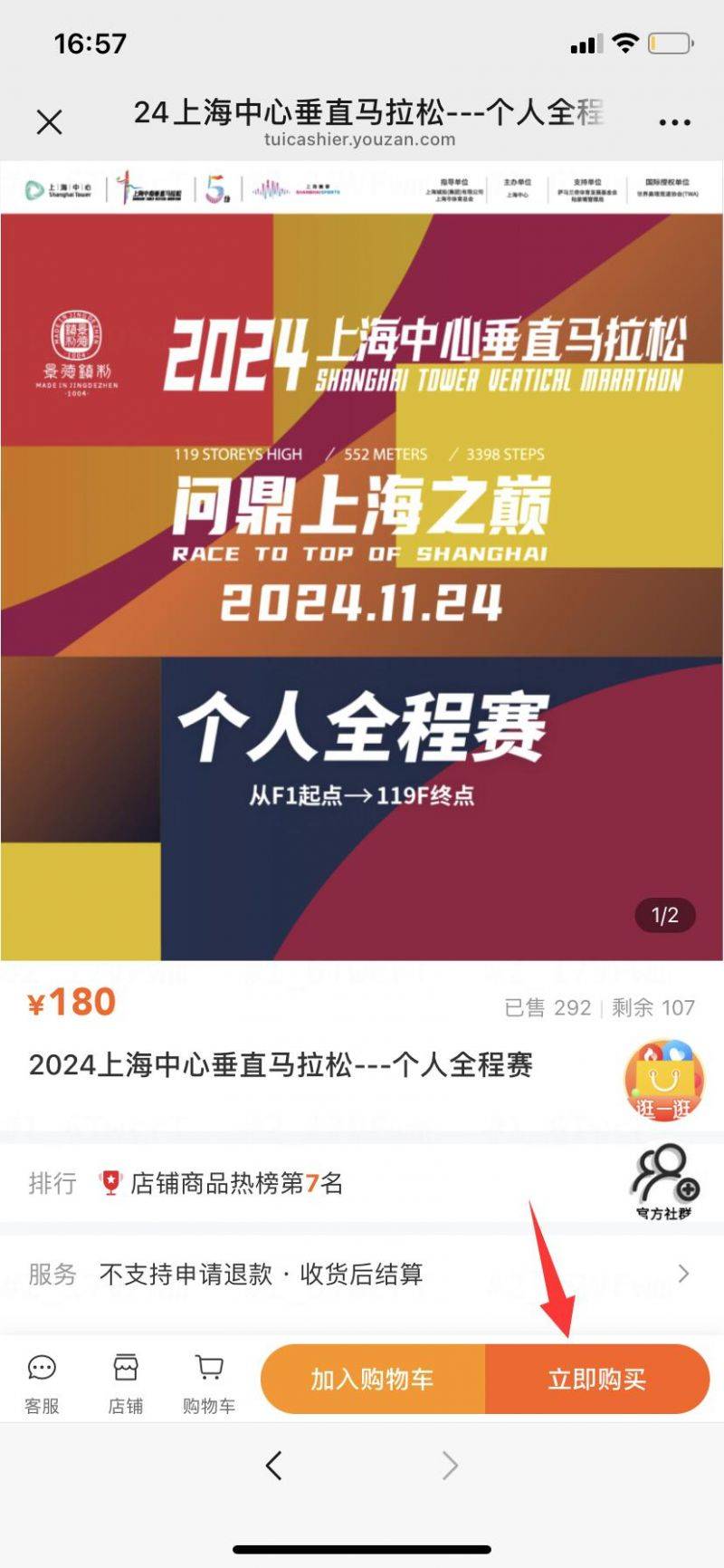 上海中心垂直馬拉松報(bào)名官網(wǎng)入口(附網(wǎng)址）（4）