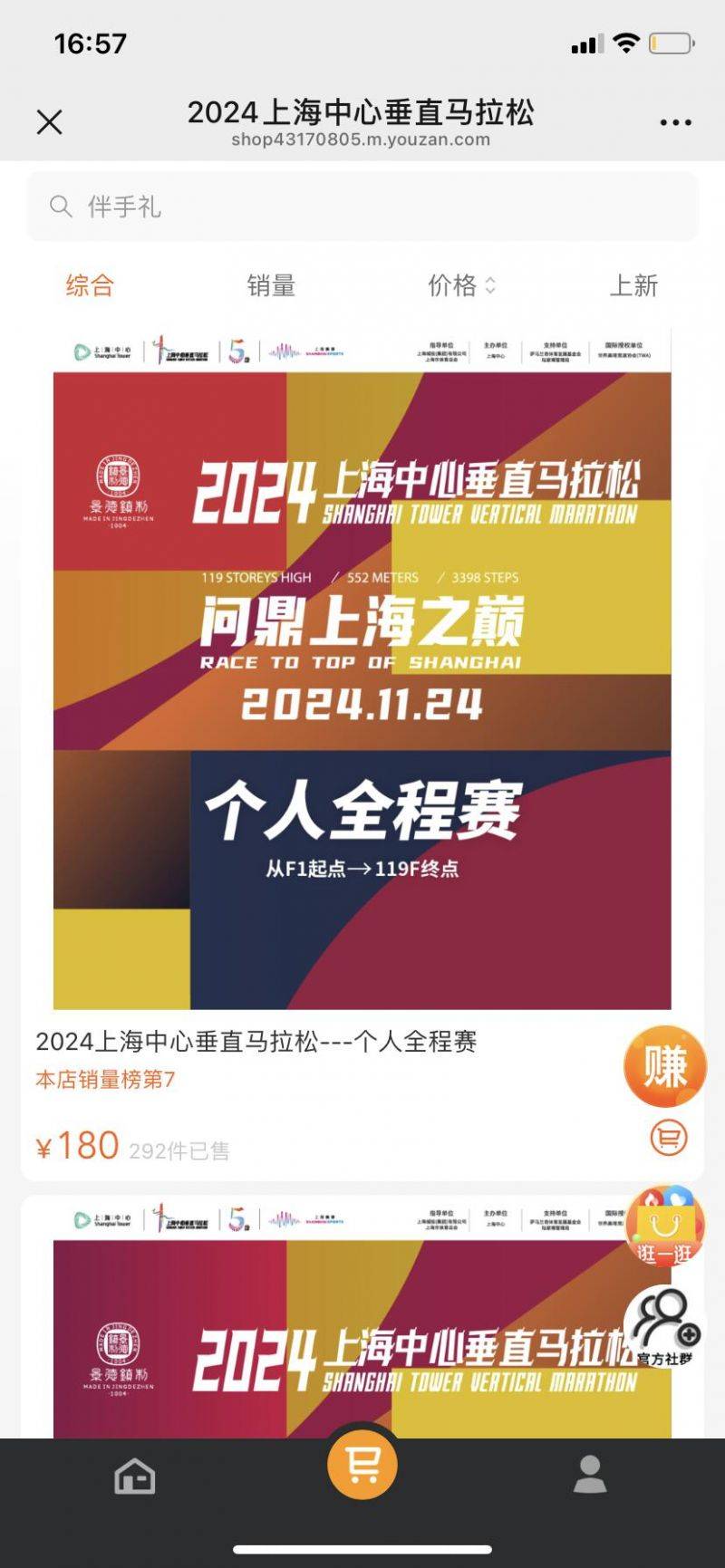 上海中心垂直馬拉松報(bào)名官網(wǎng)入口(附網(wǎng)址）（3）