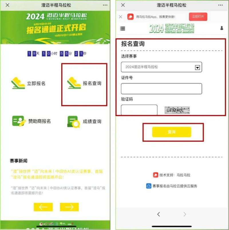 2024海南澄邁半程馬拉松中簽結(jié)果公布(入口+指引) 2024海南澄邁半程馬拉松中簽結(jié)果公布(入口+指引)