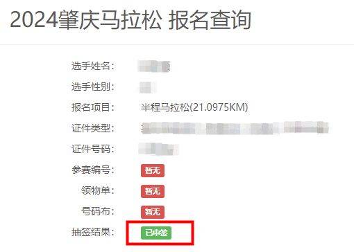 2024肇慶馬拉松抽簽結(jié)果查詢時(shí)間+查詢?nèi)肟冢?）