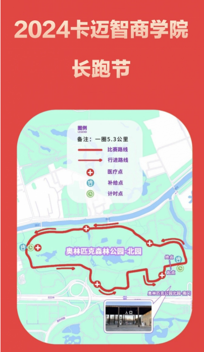 2024卡邁智商學(xué)院長(zhǎng)跑節(jié)–北京站(賽事規(guī)程)（5）