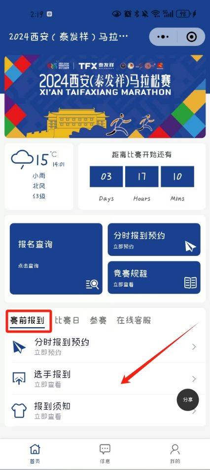 2024西安馬拉松選手報到示意圖查看指南(入口+方法)(2) 2024西安馬拉松選手報到示意圖查看指南(入口+方法)(2)