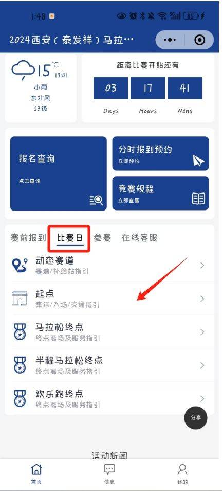2024西安馬拉松半馬終點(diǎn)布局圖如何查看（2）