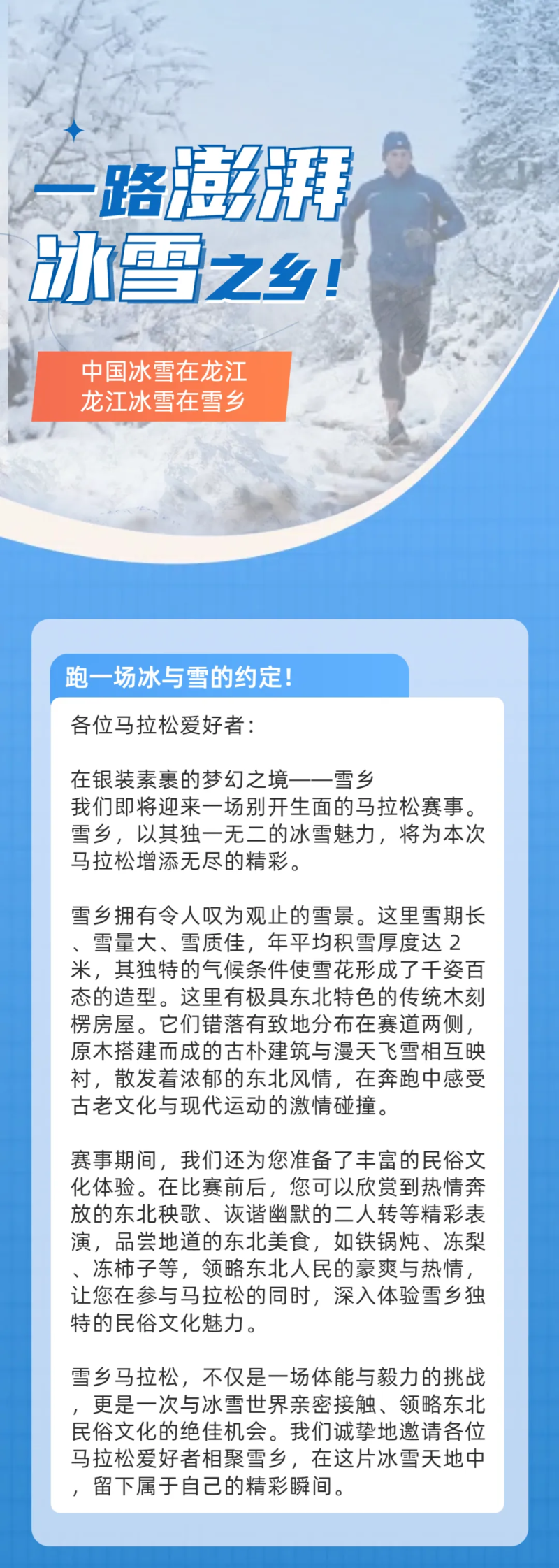 2024中國雪鄉(xiāng)冰雪馬拉松(賽事規(guī)程)(5) 2024中國雪鄉(xiāng)冰雪馬拉松(賽事規(guī)程)(5)