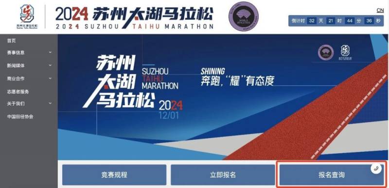 2024蘇州太湖馬拉松中簽查詢(2) 2024蘇州太湖馬拉松中簽查詢(2)