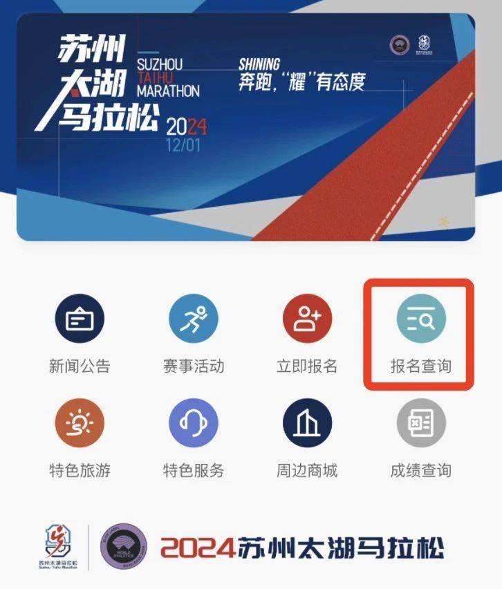 2024蘇州太湖馬拉松中簽查詢(5) 2024蘇州太湖馬拉松中簽查詢(5)