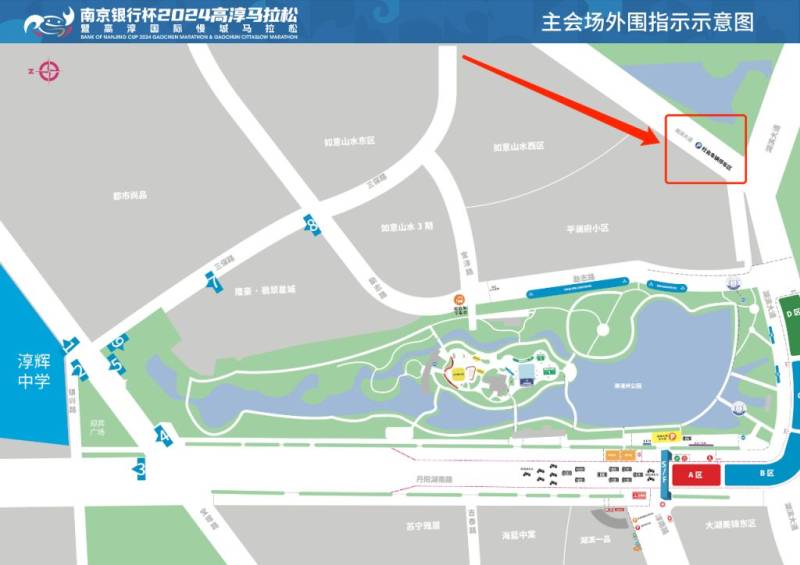 2024南京高淳馬拉松參賽指南（詳細(xì)版）（6）