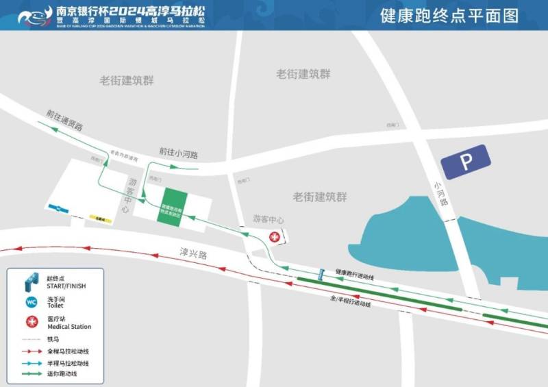 2024南京高淳馬拉松參賽指南（詳細(xì)版）（12）