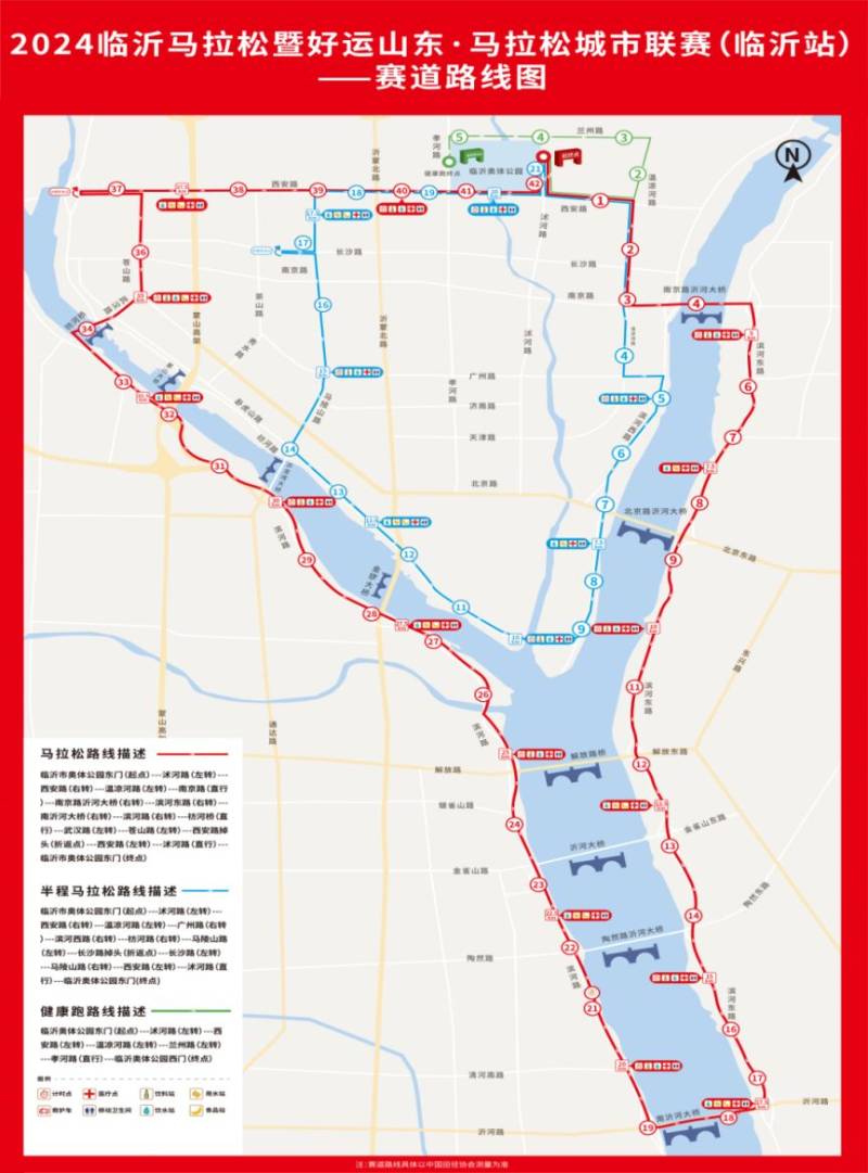 2024臨沂馬拉松路線交通管制