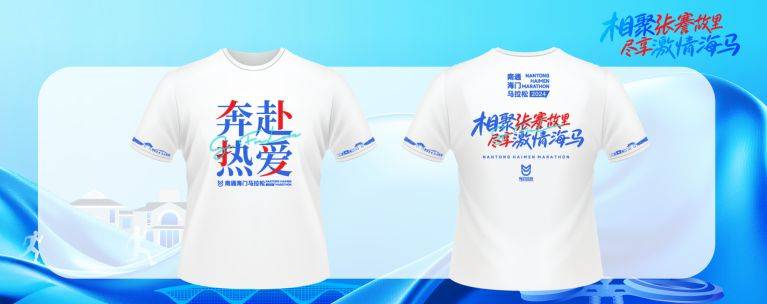 2024南通海門馬拉松參賽服一覽（2）
