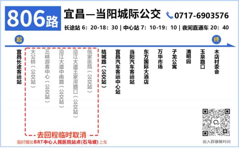 2024宜昌馬拉松活動(dòng)期間城際公交線路調(diào)整運(yùn)行(3) 2024宜昌馬拉松活動(dòng)期間城際公交線路調(diào)整運(yùn)行(3)